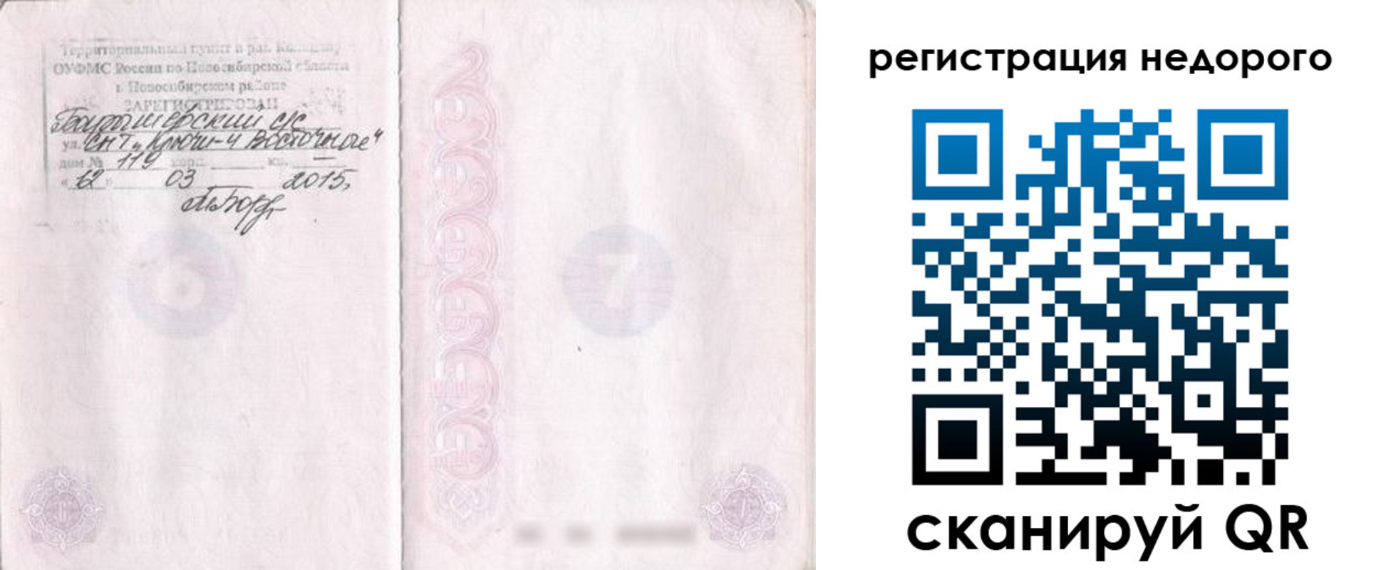 прописка регистрация в Биробиджане