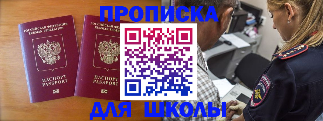временная регистрация собственник в Биробиджане