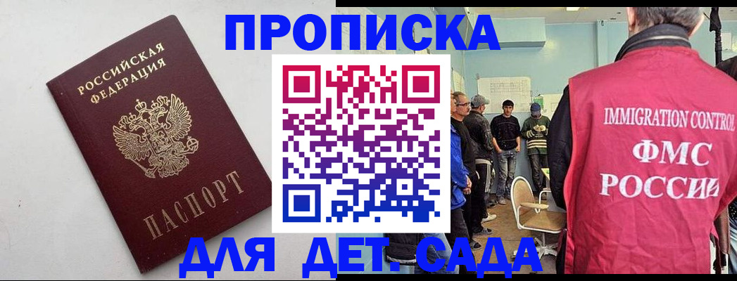 временная регистрация 2025 в Биробиджане