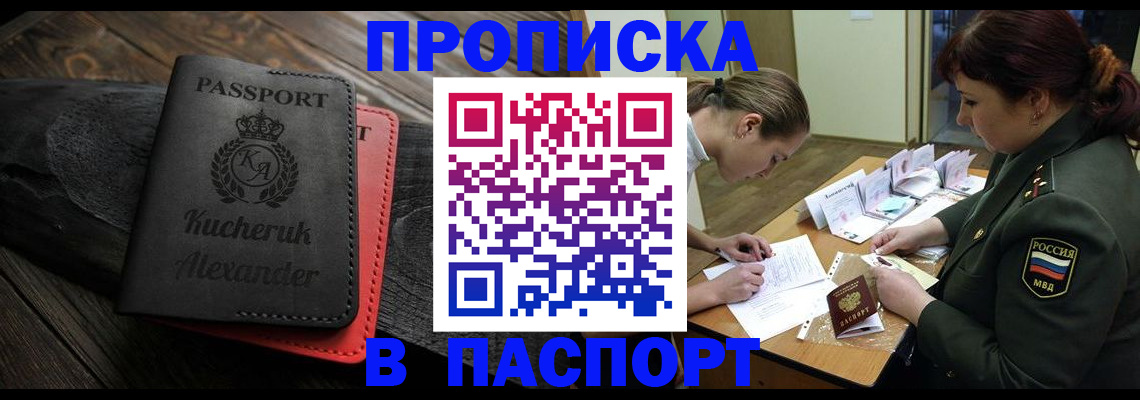 прописка иностранных граждан в Биробиджане