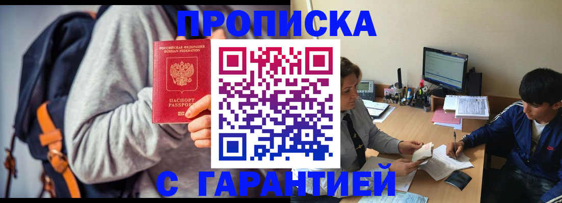 временная регистрация гарантия в Биробиджане