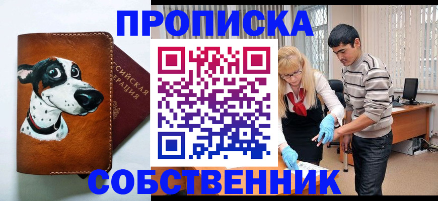 временная регистрация гарантия в Биробиджане