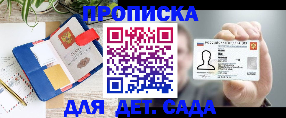 временная регистрация адрес в Биробиджане