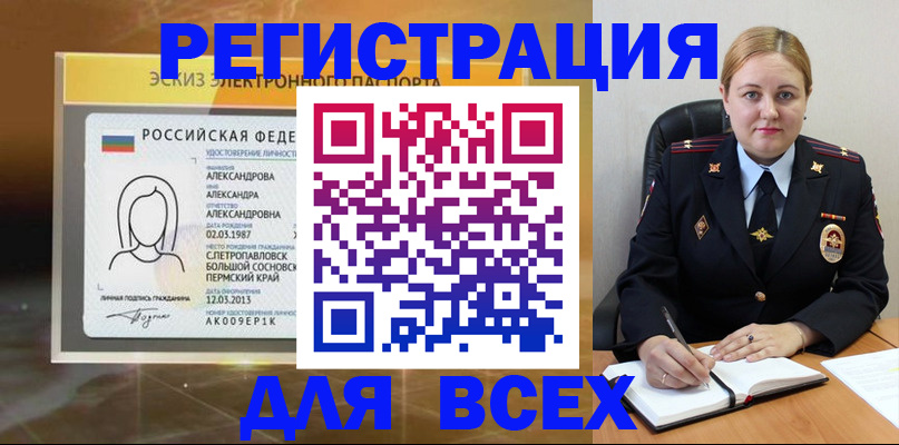 прописка 2025 в Биробиджане